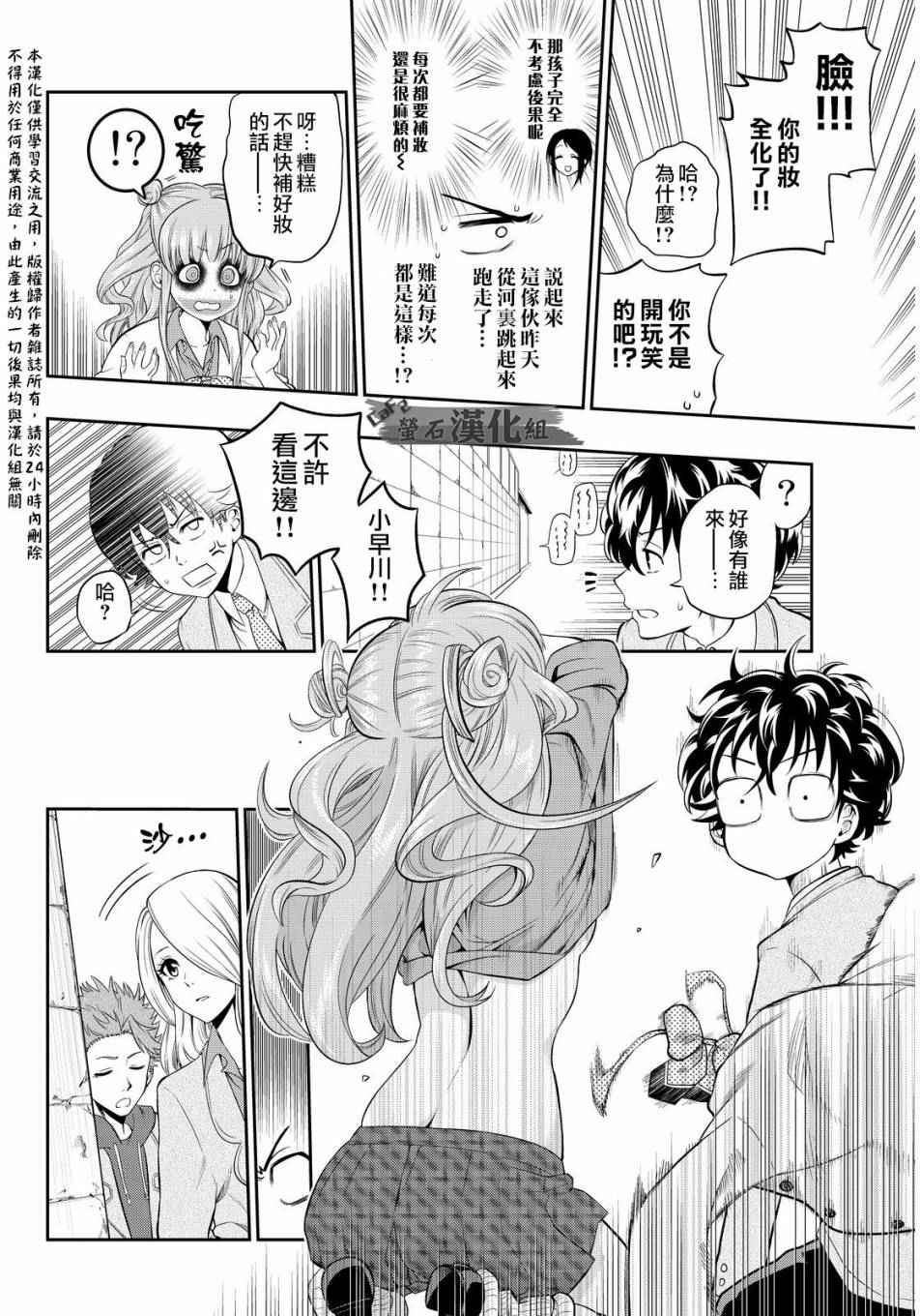 《星野、闭上眼。》漫画 002话