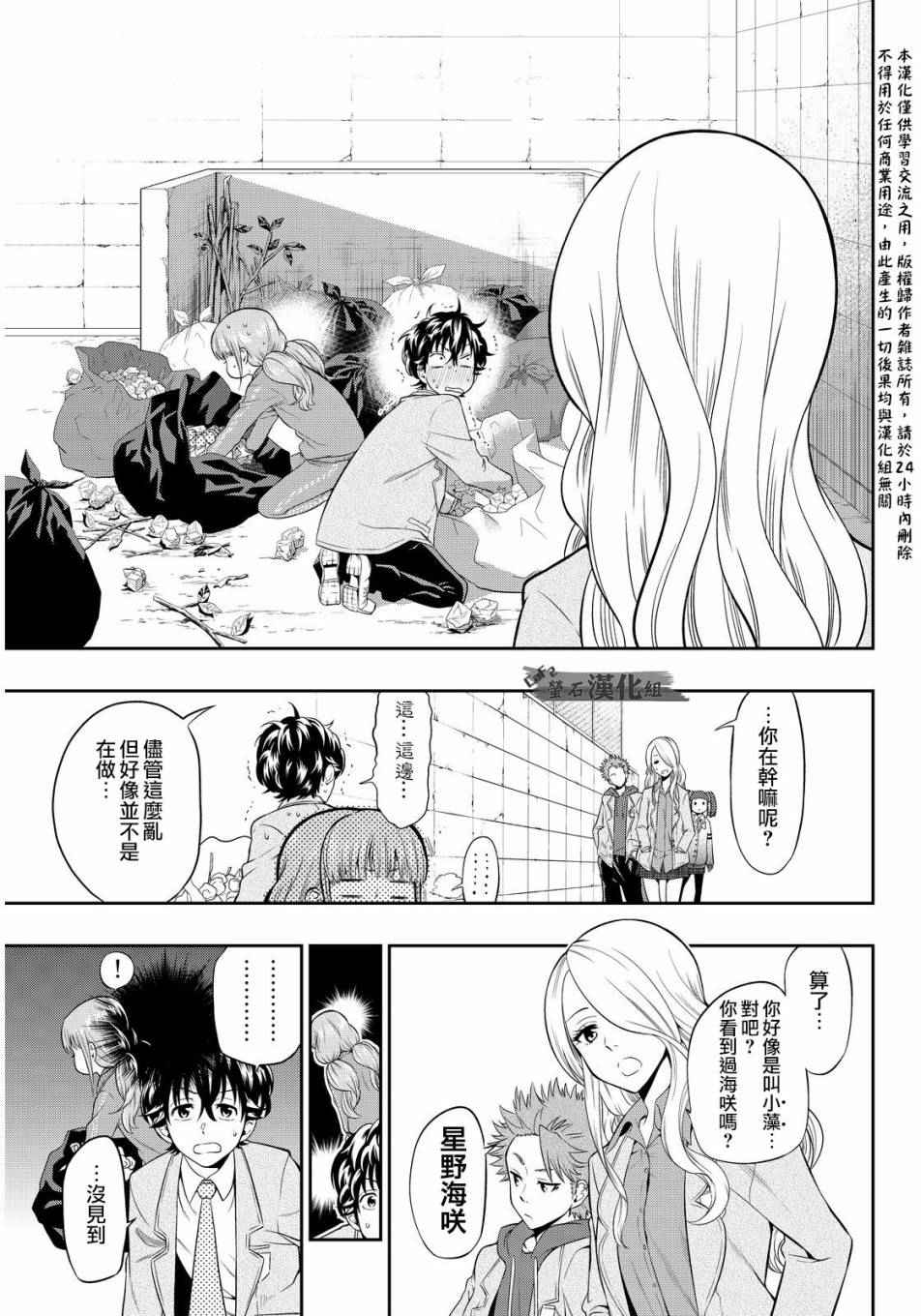 《星野、闭上眼。》漫画 002话