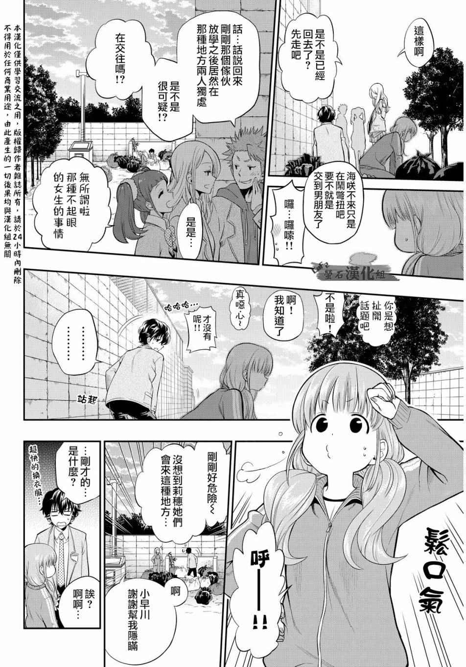 《星野、闭上眼。》漫画 002话