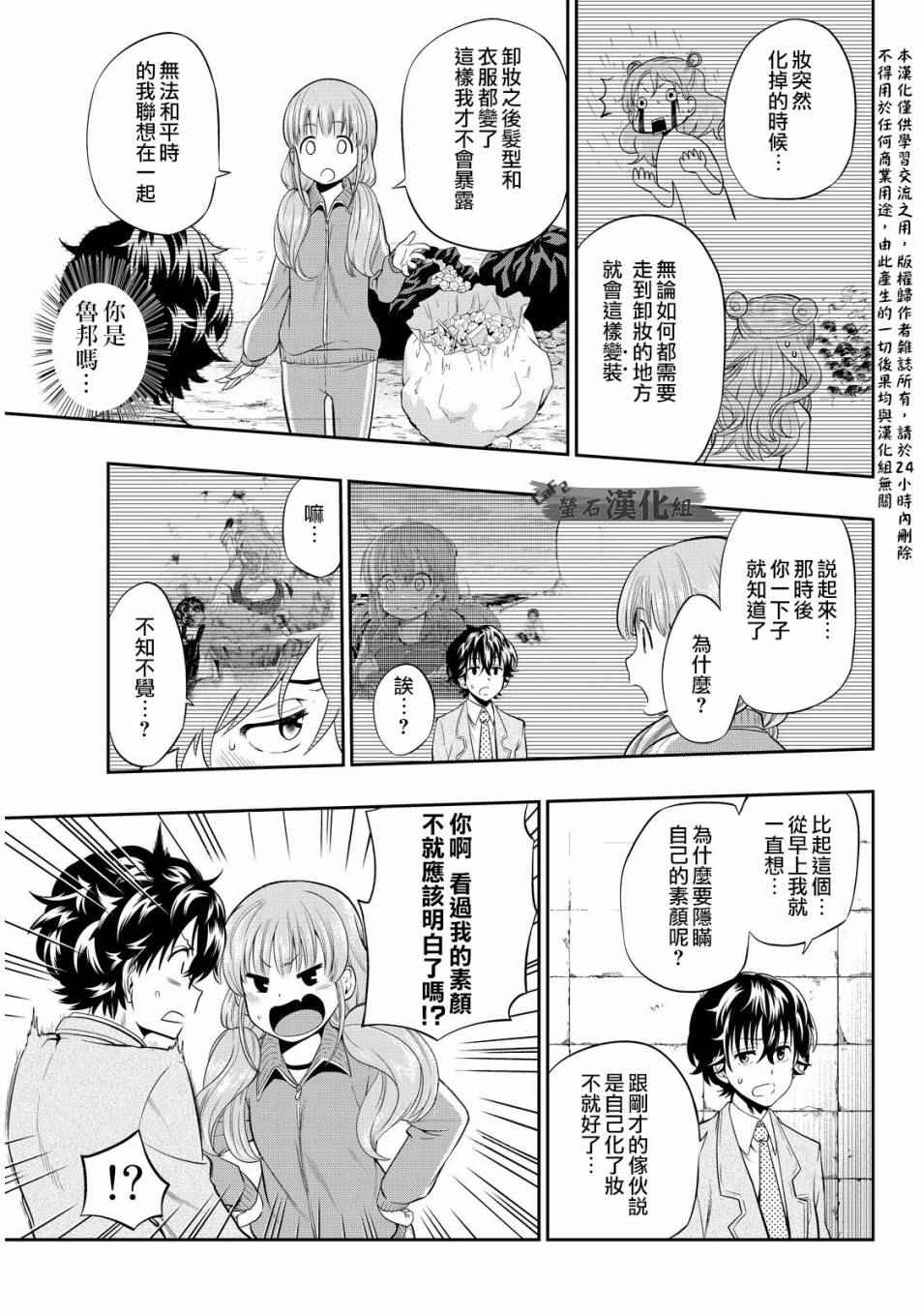 《星野、闭上眼。》漫画 002话