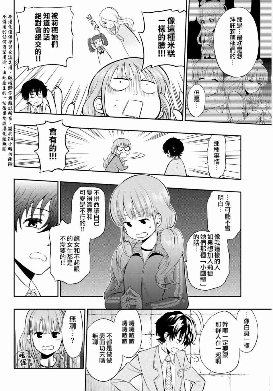 《星野、闭上眼。》漫画 002话