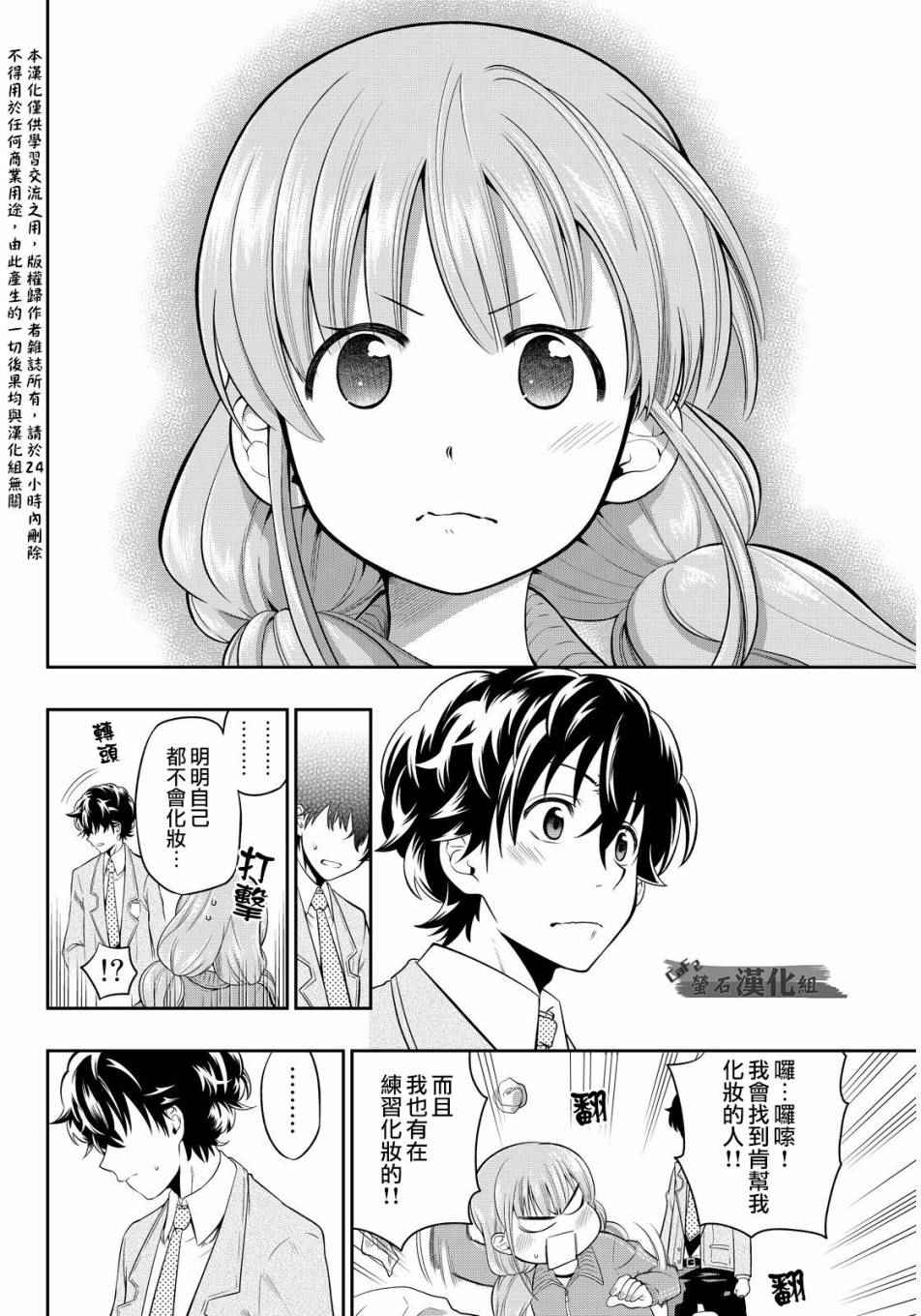 《星野、闭上眼。》漫画 002话