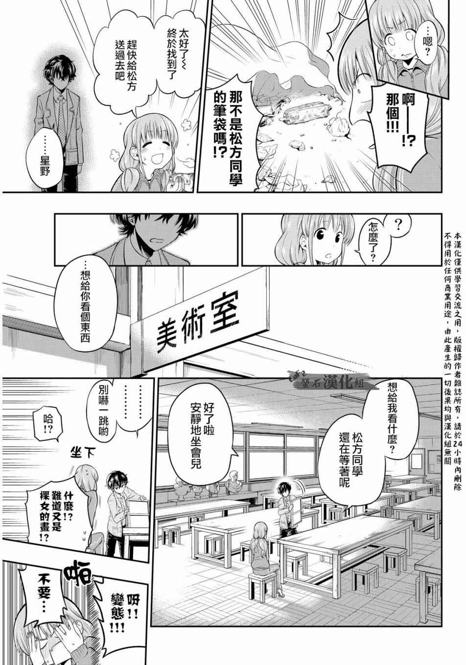 《星野、闭上眼。》漫画 002话