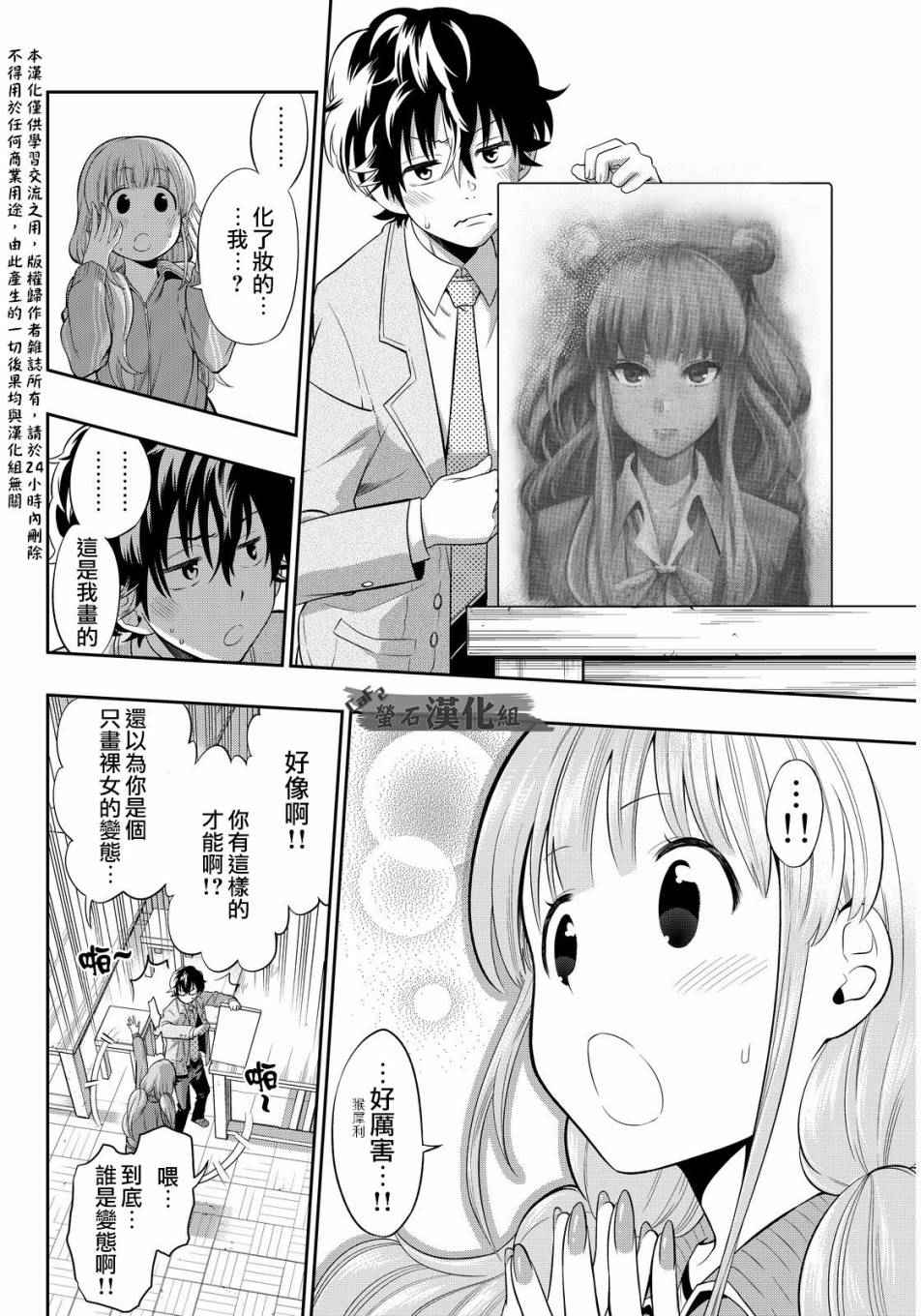 《星野、闭上眼。》漫画 002话