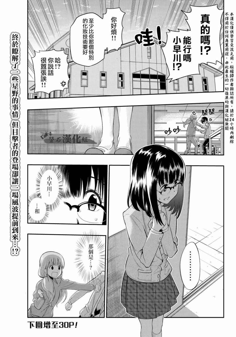 《星野、闭上眼。》漫画 002话