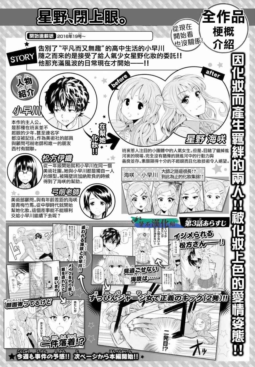 《星野、闭上眼。》漫画 004话