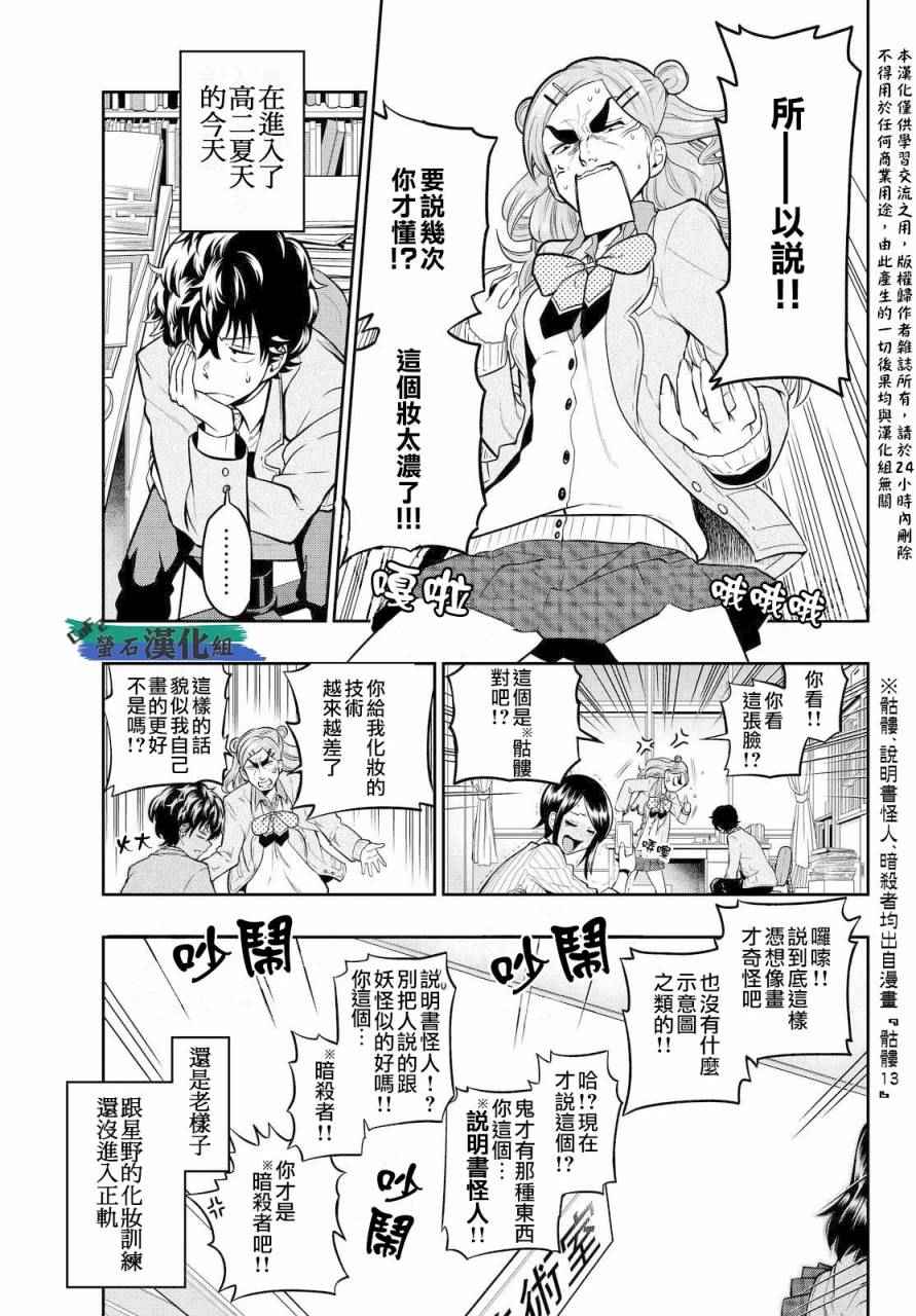 《星野、闭上眼。》漫画 004话