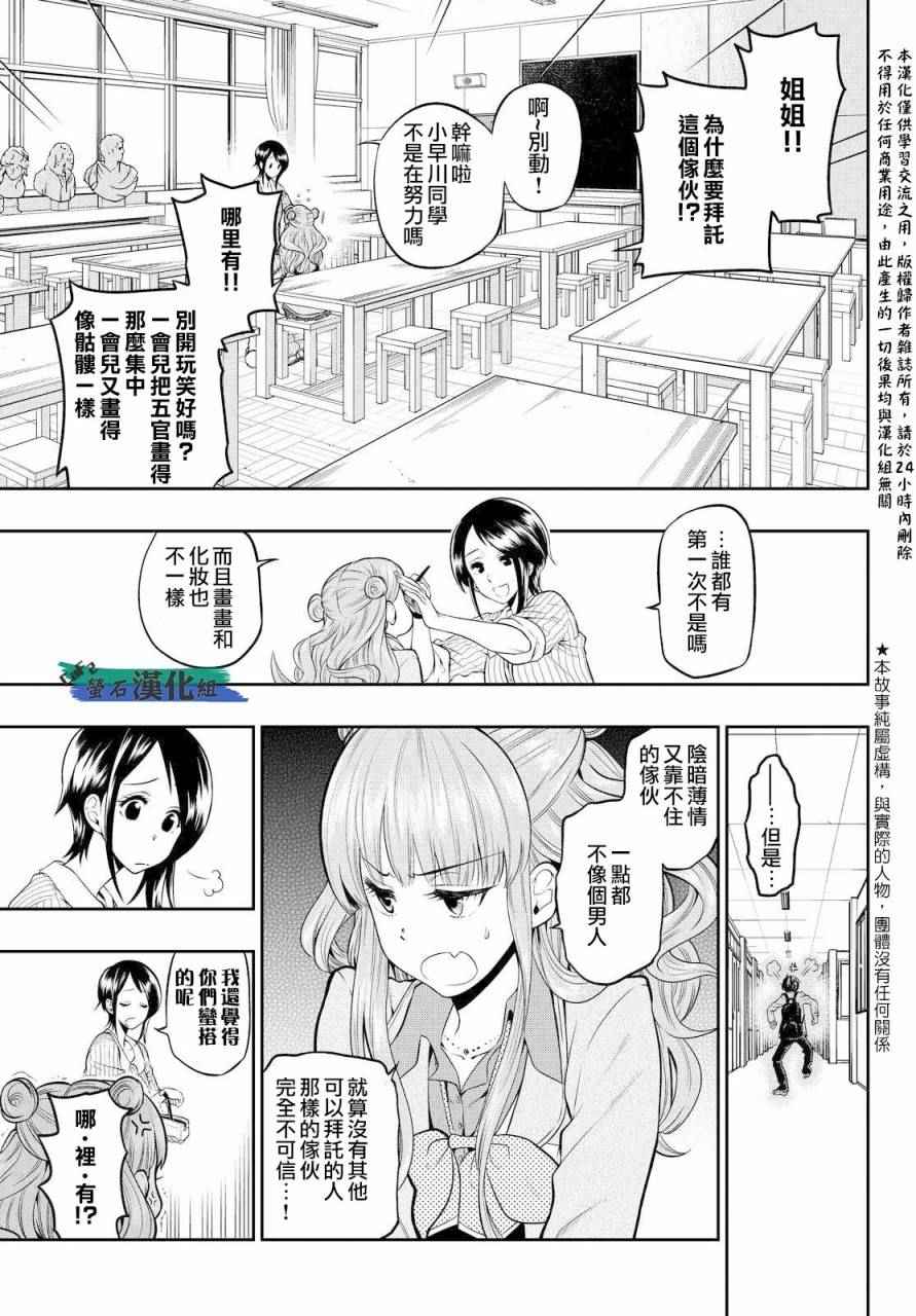 《星野、闭上眼。》漫画 004话