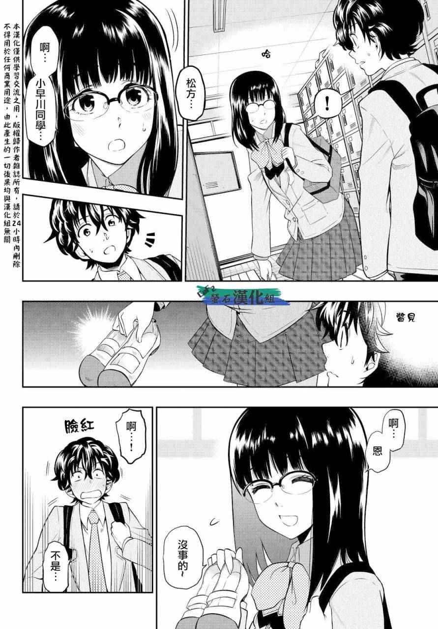 《星野、闭上眼。》漫画 004话