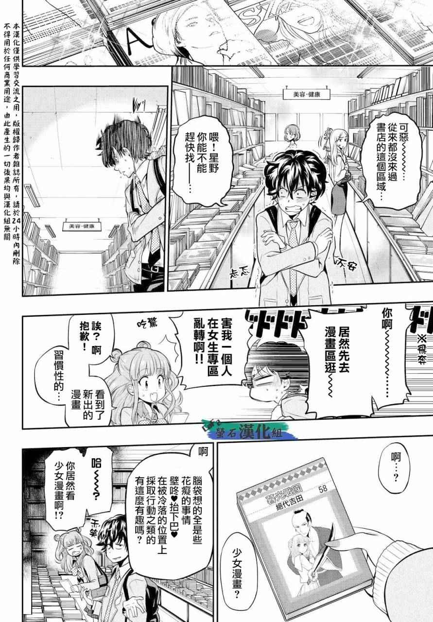 《星野、闭上眼。》漫画 004话