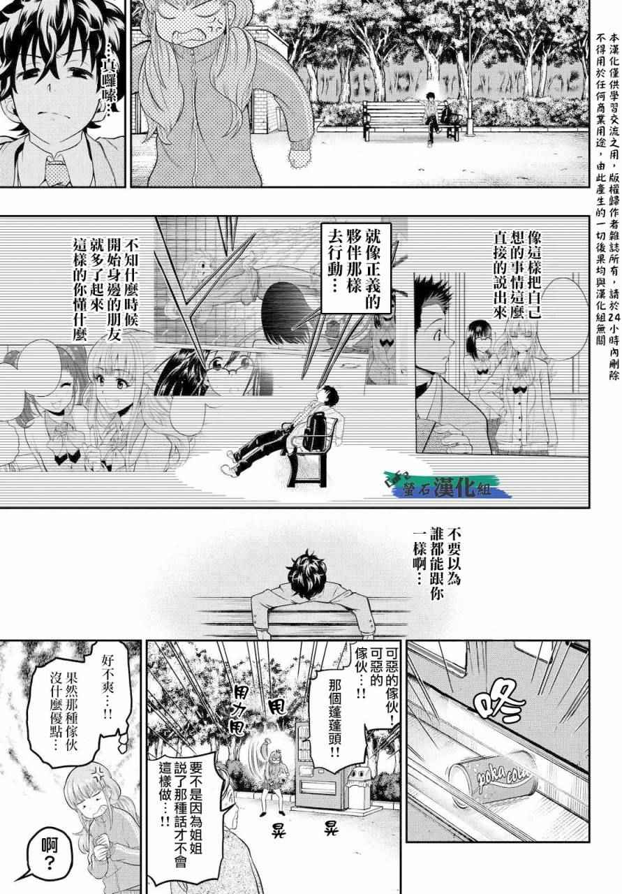 《星野、闭上眼。》漫画 004话