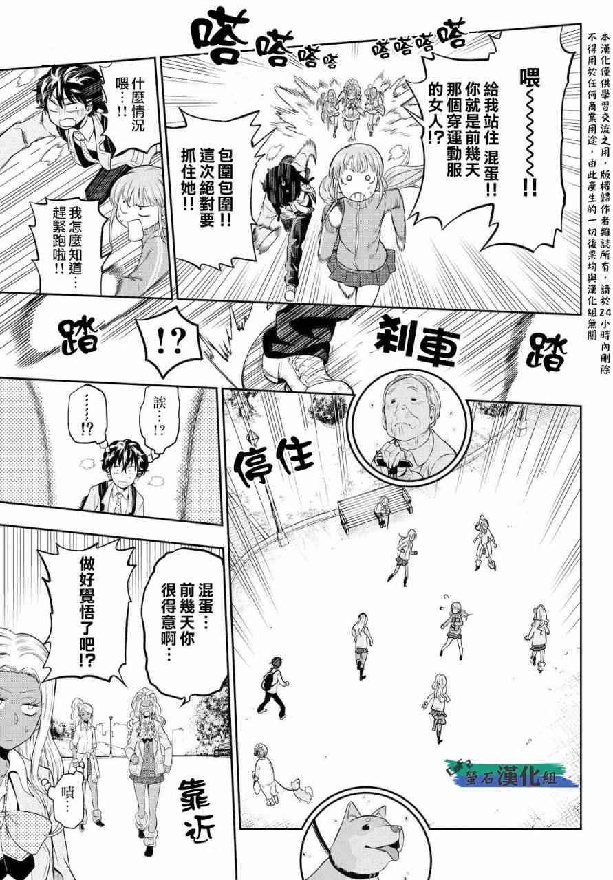 《星野、闭上眼。》漫画 004话