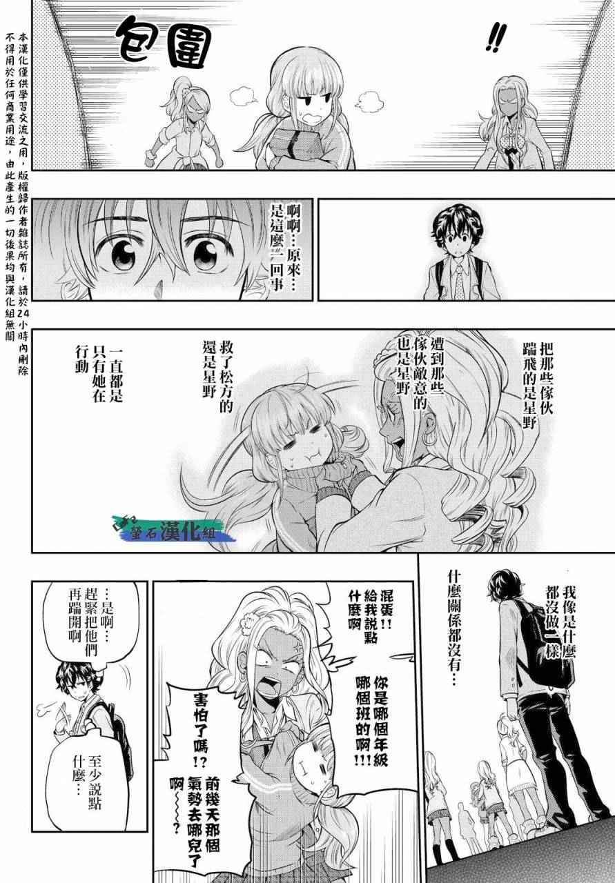 《星野、闭上眼。》漫画 004话