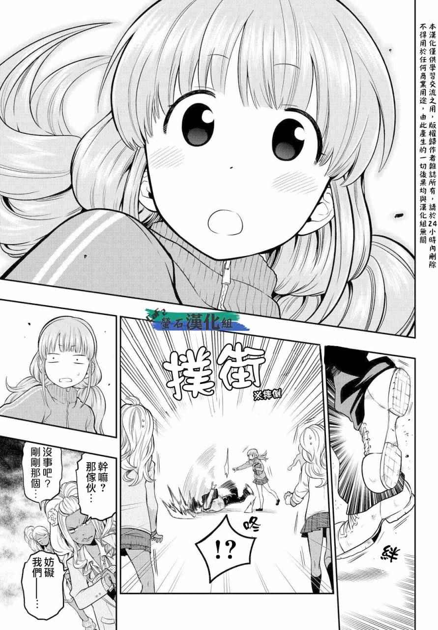 《星野、闭上眼。》漫画 004话