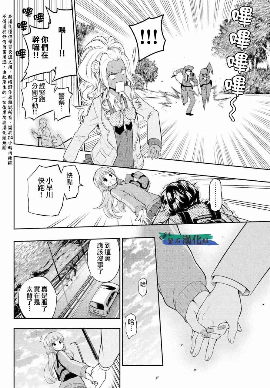 《星野、闭上眼。》漫画 004话