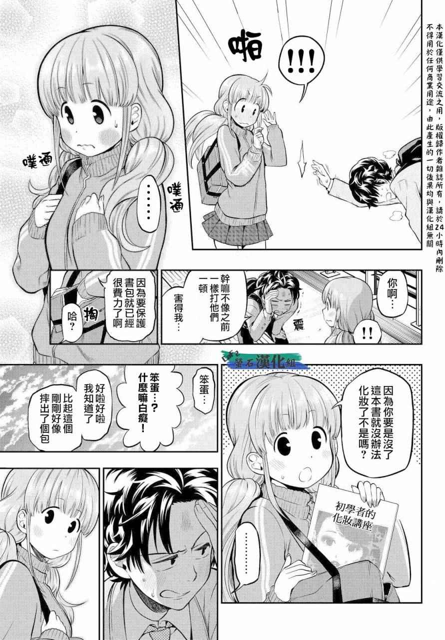 《星野、闭上眼。》漫画 004话