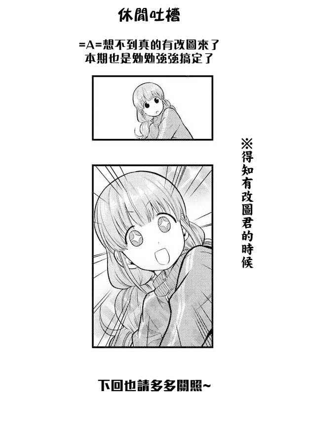 《星野、闭上眼。》漫画 004话