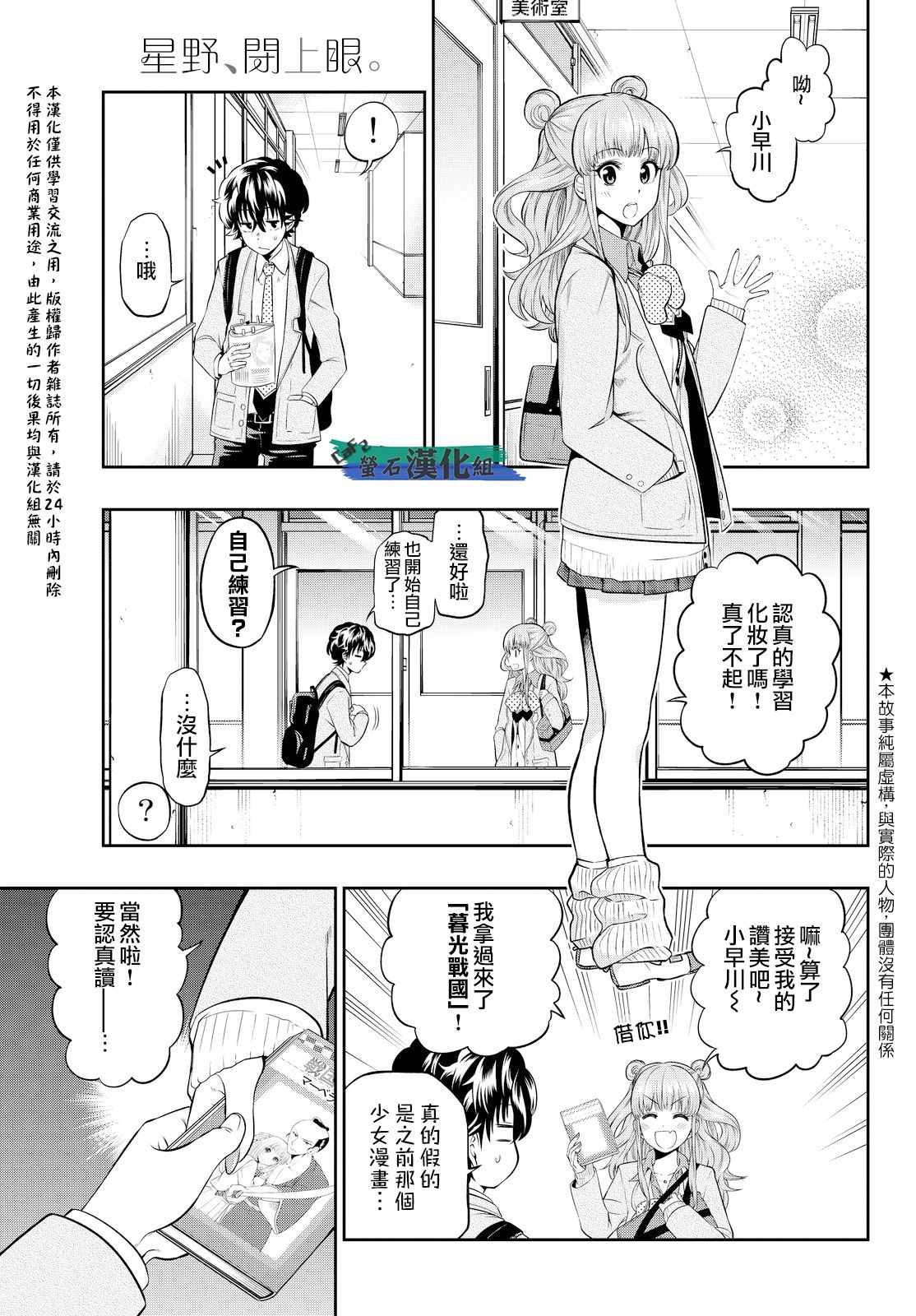 《星野、闭上眼。》漫画 005话