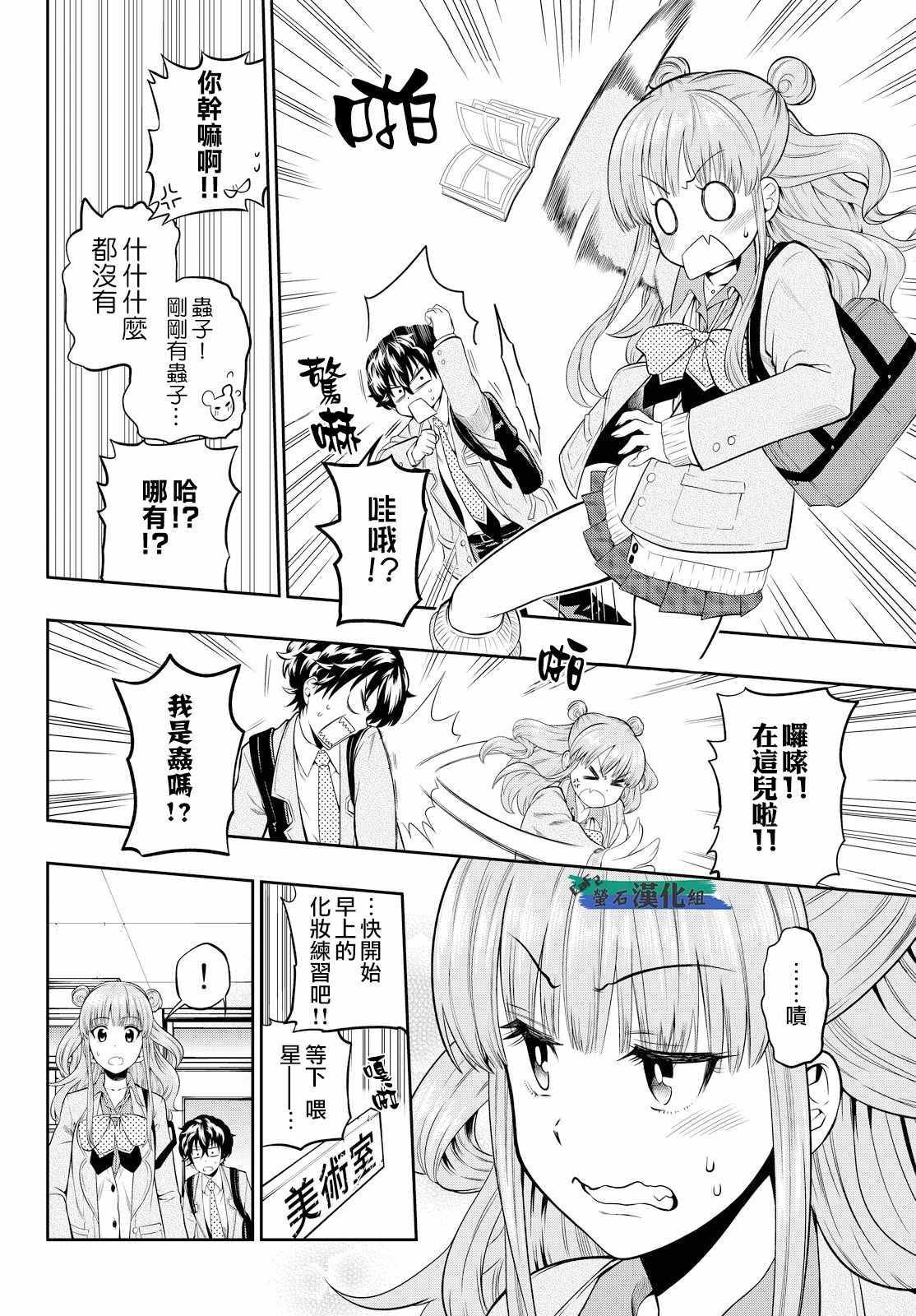 《星野、闭上眼。》漫画 005话