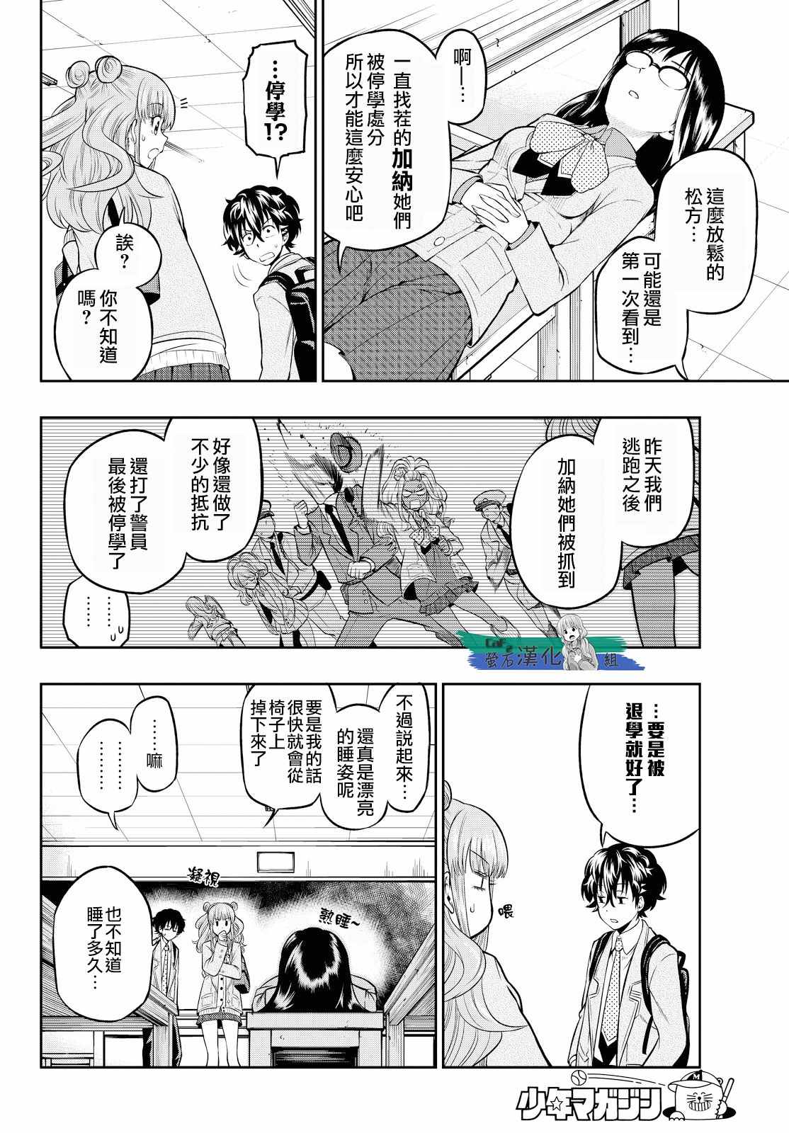 《星野、闭上眼。》漫画 005话