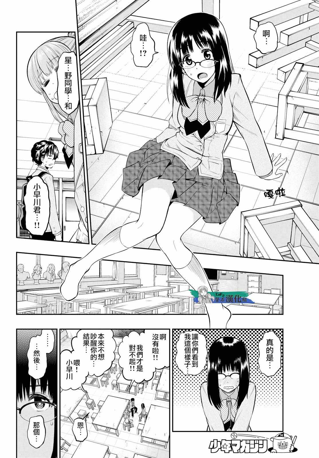 《星野、闭上眼。》漫画 005话