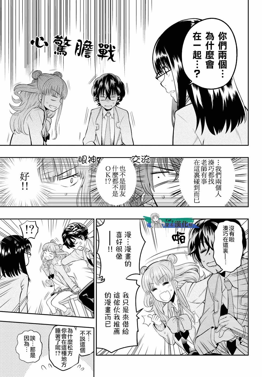 《星野、闭上眼。》漫画 005话