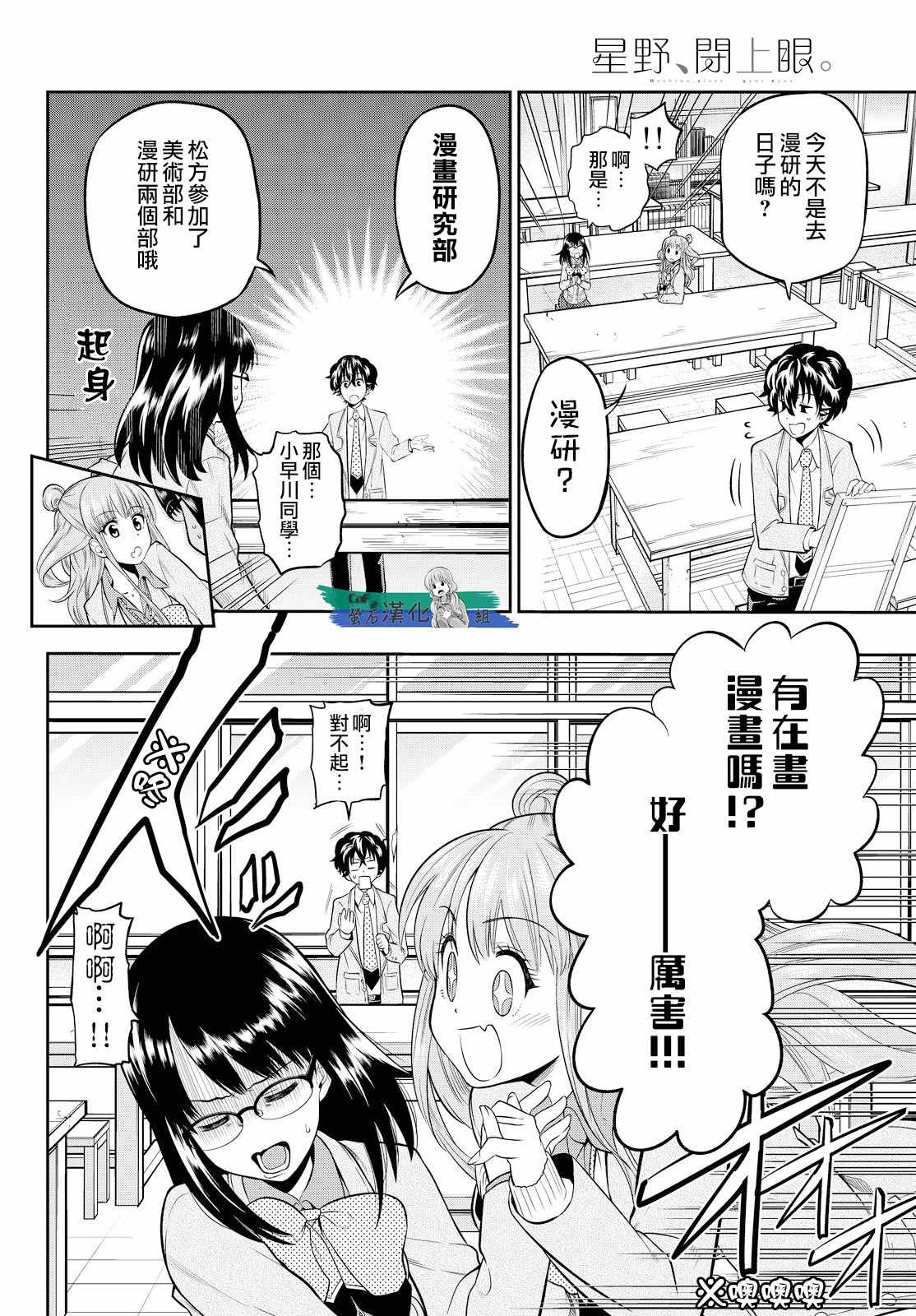 《星野、闭上眼。》漫画 005话