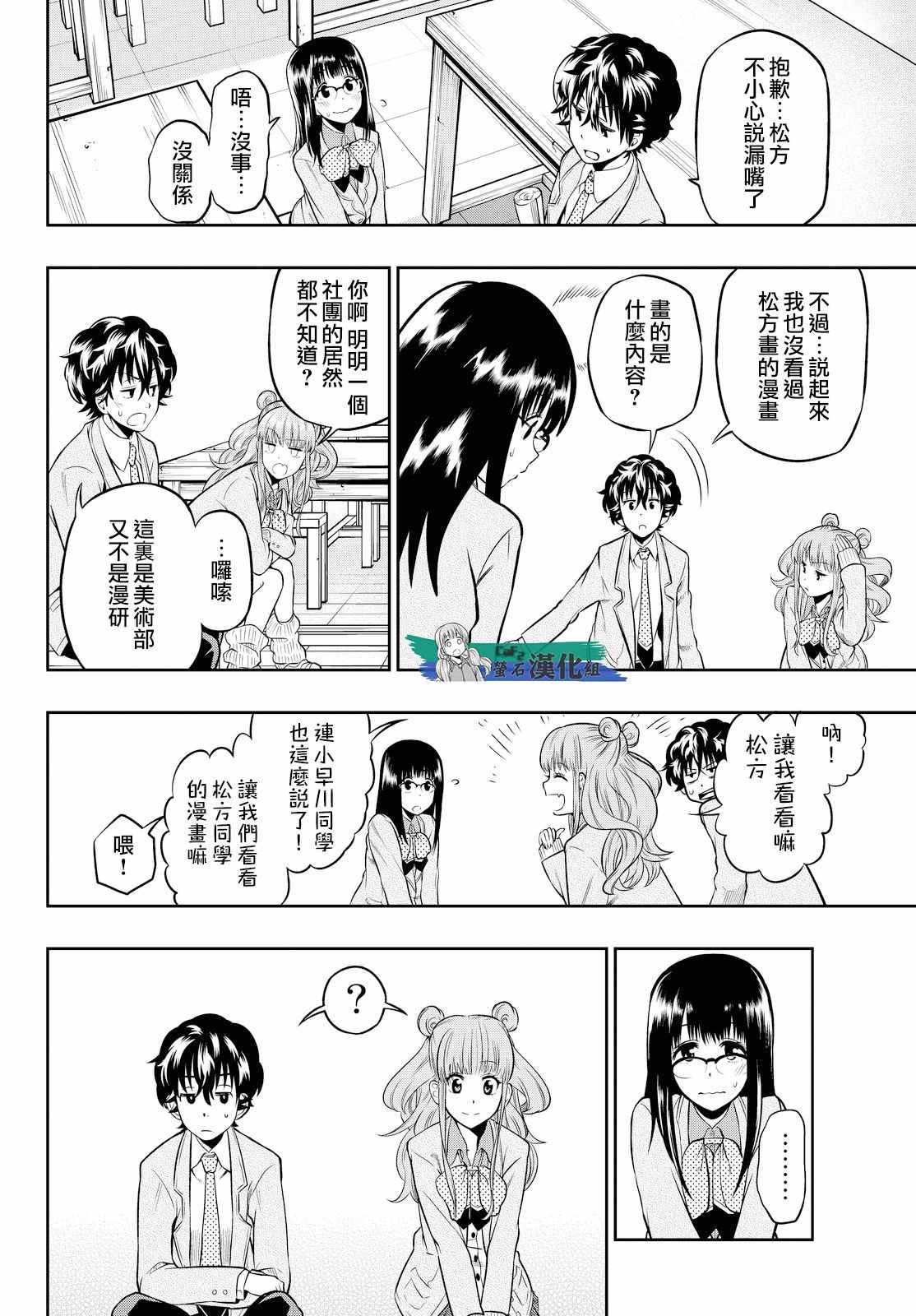 《星野、闭上眼。》漫画 005话