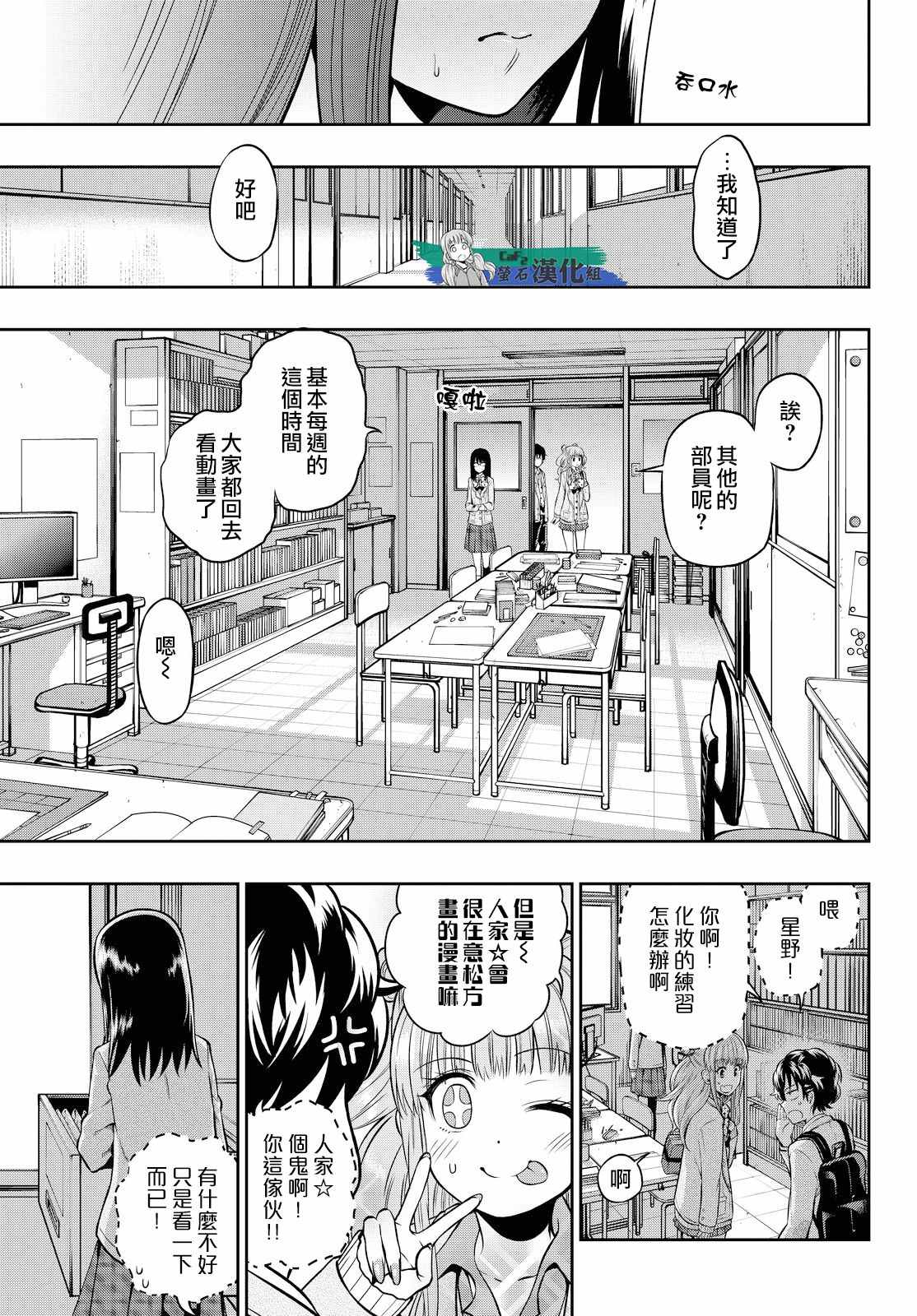 《星野、闭上眼。》漫画 005话