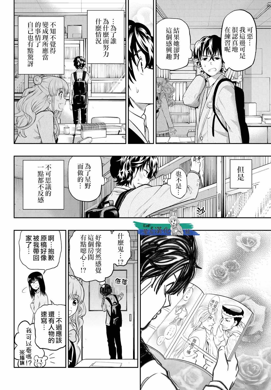 《星野、闭上眼。》漫画 005话