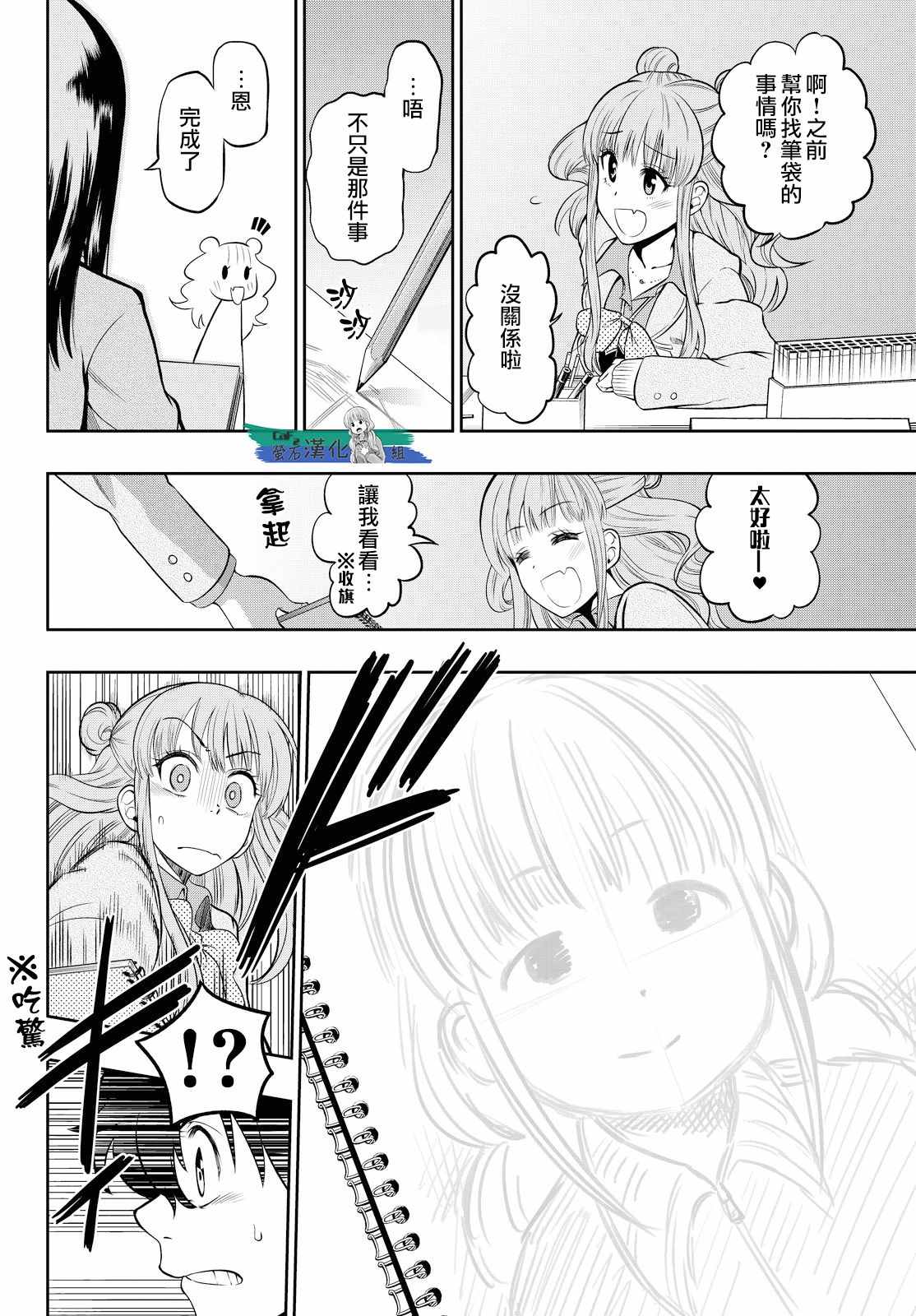 《星野、闭上眼。》漫画 005话