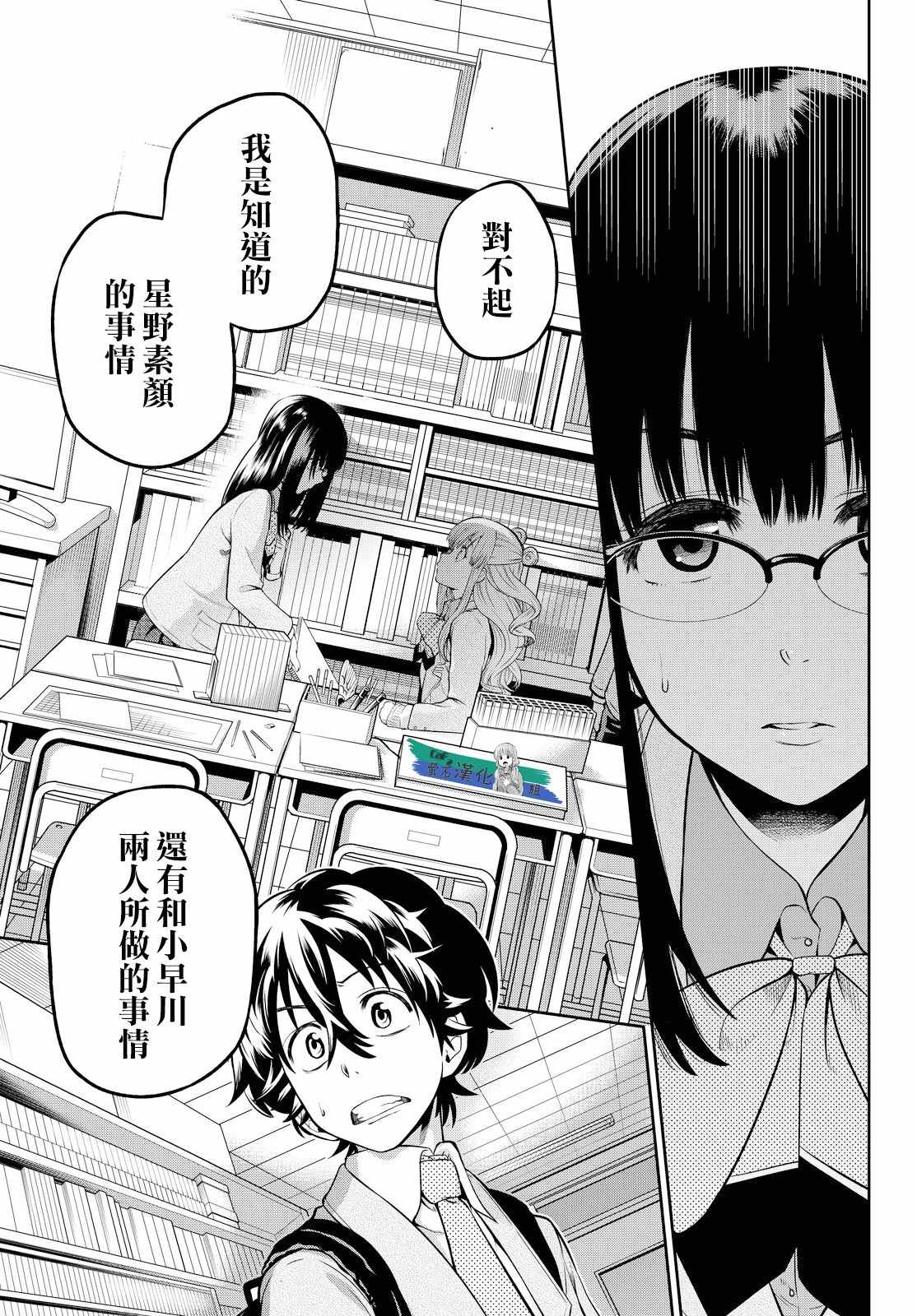 《星野、闭上眼。》漫画 005话