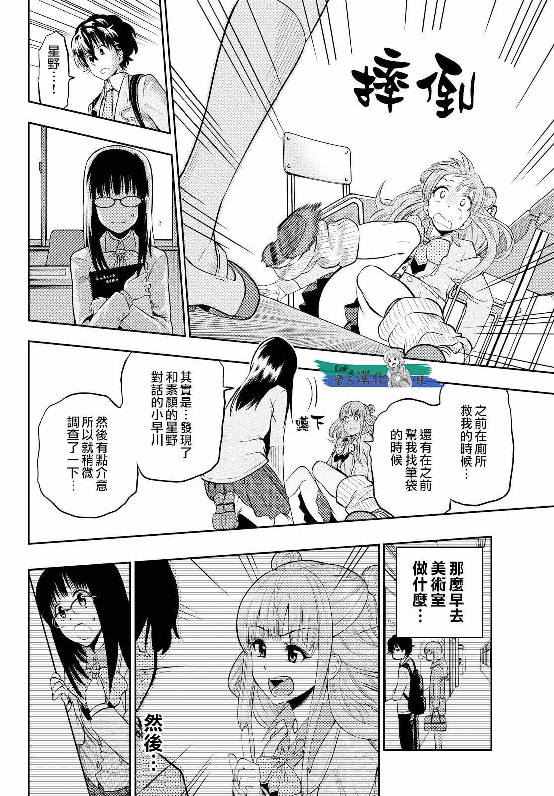 《星野、闭上眼。》漫画 005话