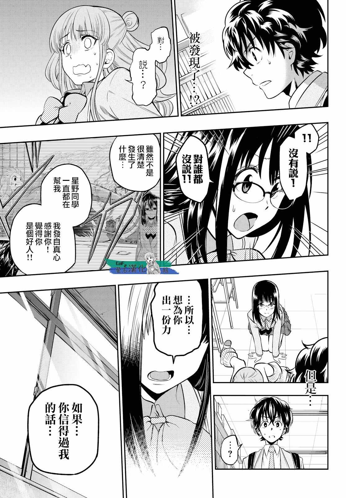 《星野、闭上眼。》漫画 005话