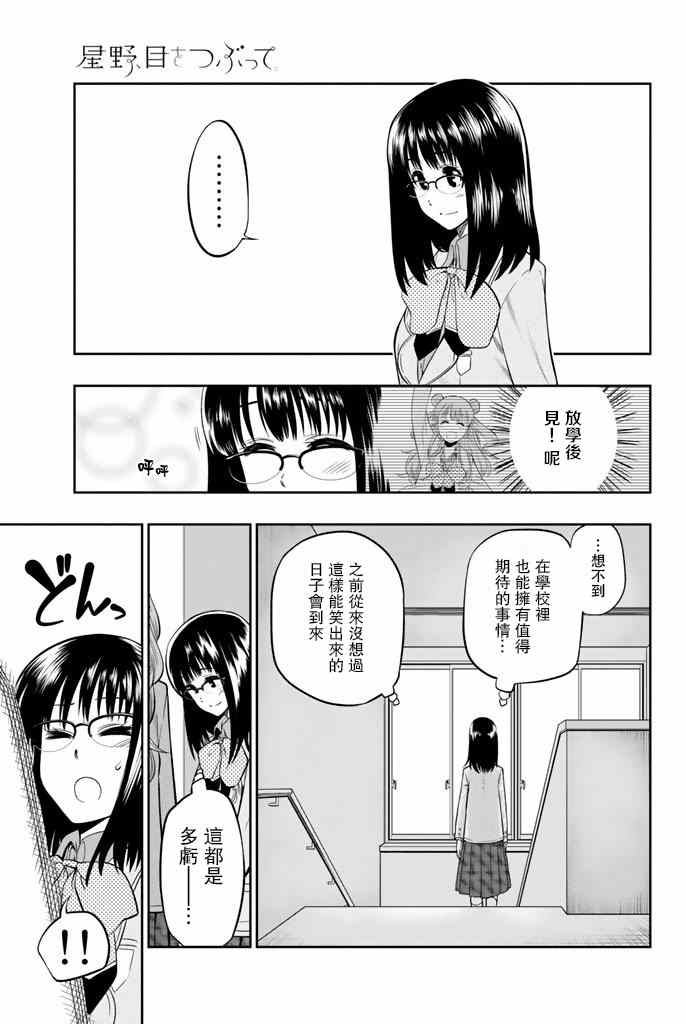 《星野、闭上眼。》漫画 010话