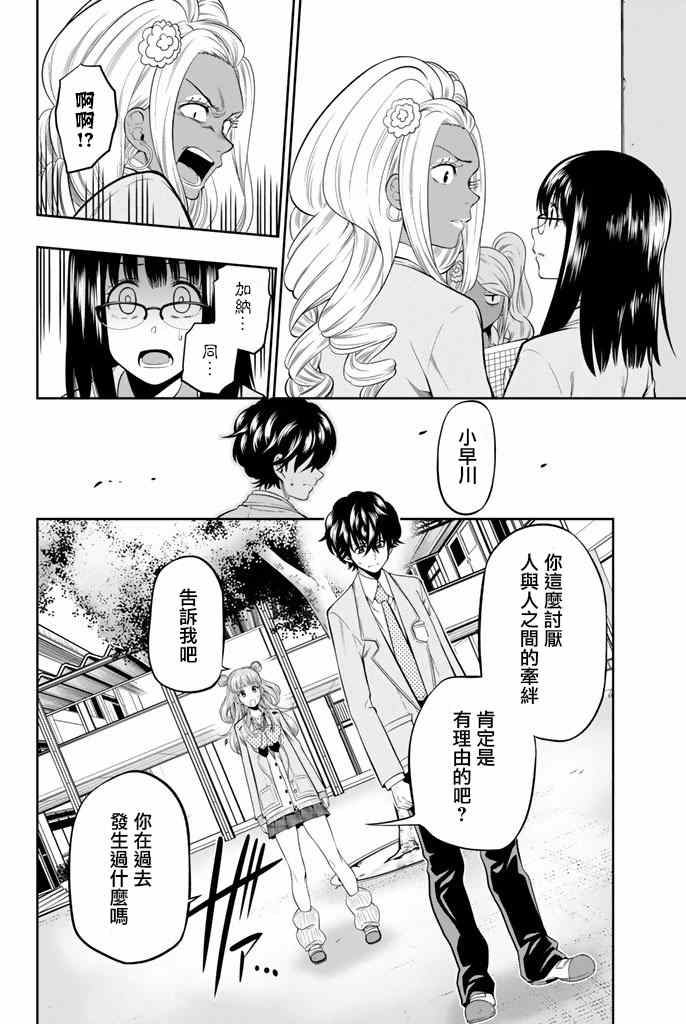 《星野、闭上眼。》漫画 010话