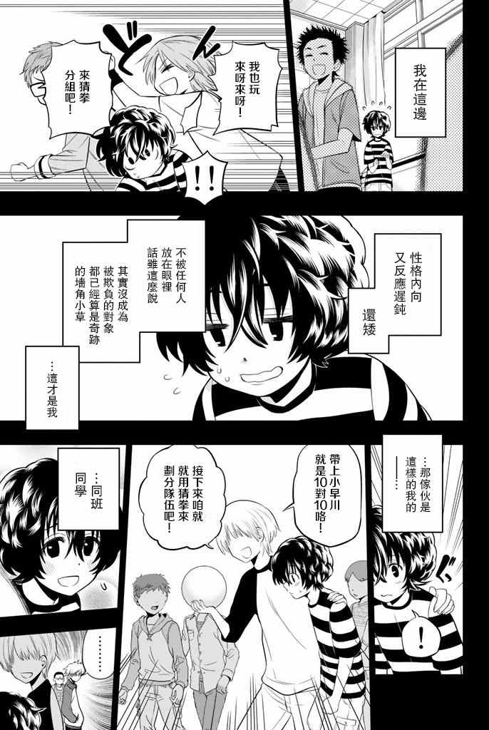 《星野、闭上眼。》漫画 010话