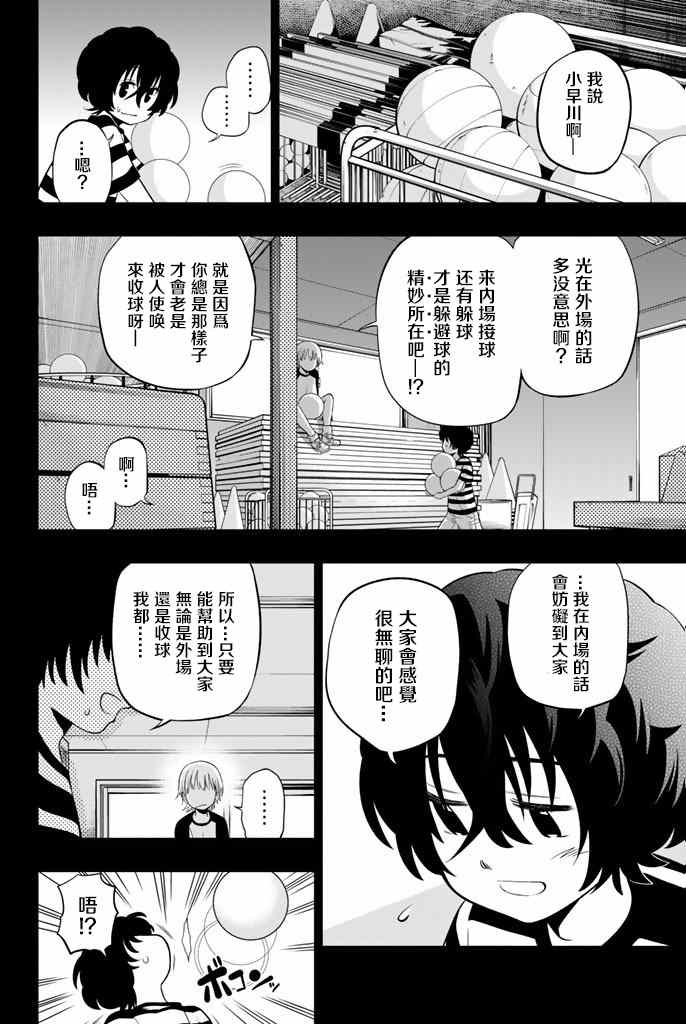 《星野、闭上眼。》漫画 010话