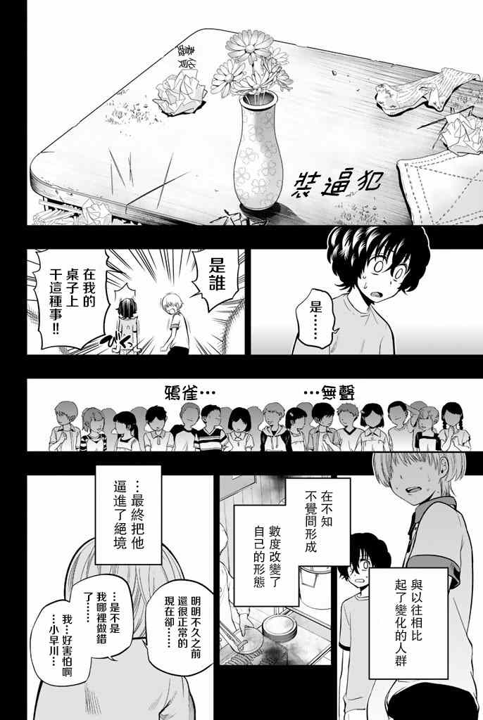 《星野、闭上眼。》漫画 010话