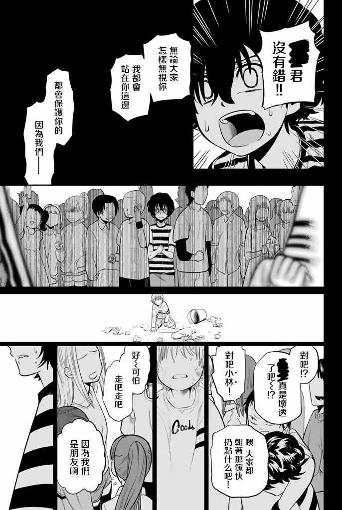 《星野、闭上眼。》漫画 010话