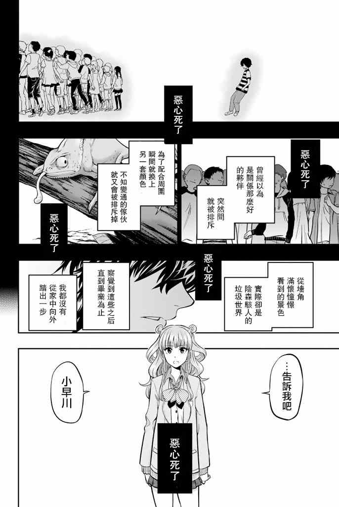 《星野、闭上眼。》漫画 010话