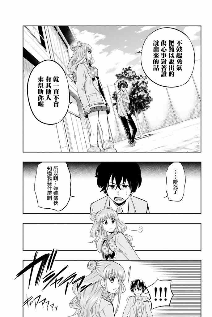 《星野、闭上眼。》漫画 010话