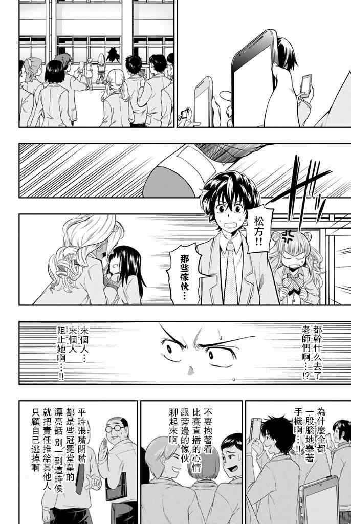 《星野、闭上眼。》漫画 010话