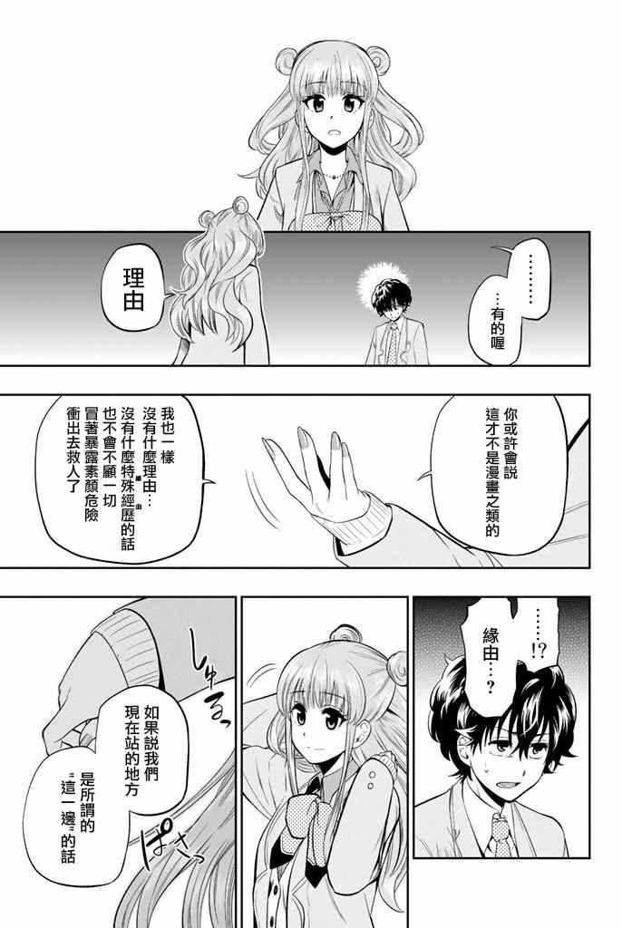 《星野、闭上眼。》漫画 010话