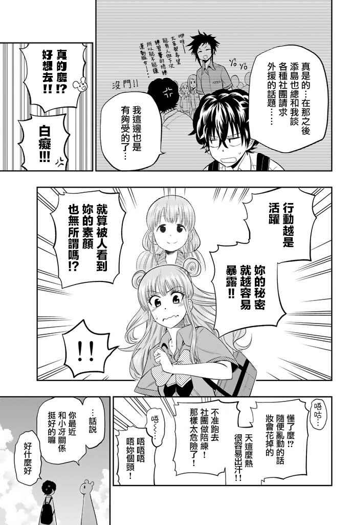 《星野、闭上眼。》漫画 015话