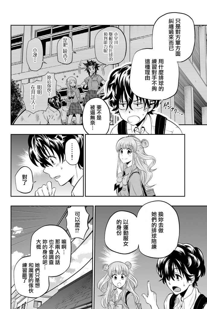 《星野、闭上眼。》漫画 015话