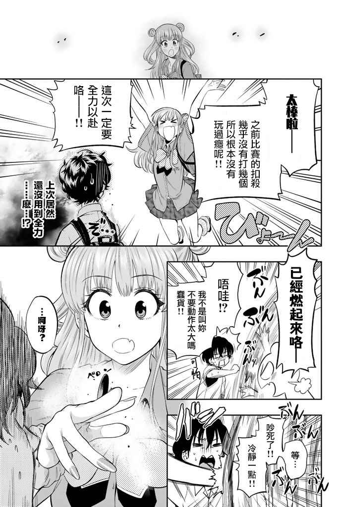 《星野、闭上眼。》漫画 015话