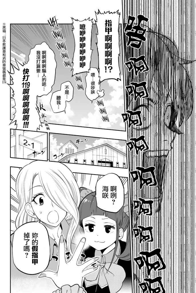 《星野、闭上眼。》漫画 015话