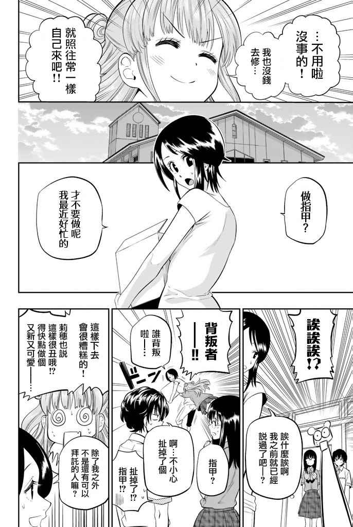 《星野、闭上眼。》漫画 015话