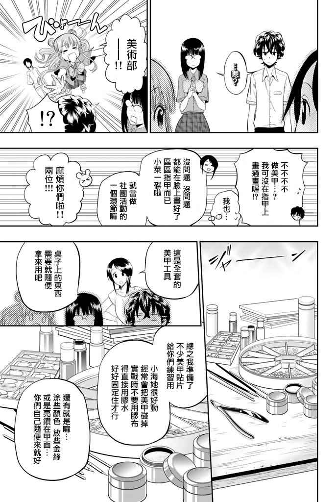 《星野、闭上眼。》漫画 015话